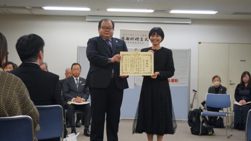 第74回社会を明るくする運動｜感謝状授与式に参加してきました！